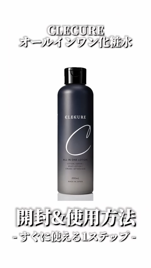 CLECURE オールインワン化粧水 200mL の開封＆使用方法